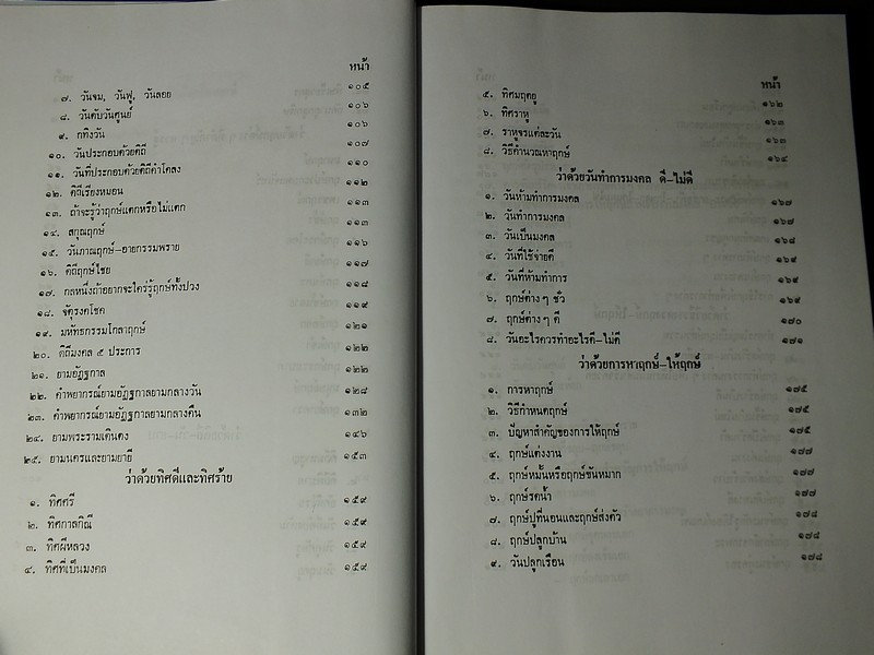 โหราศาสตร์ไทยชั้นสูง เรื่องฤกษ์เเละการให้ฤกษ์ การคำนวณดวงพิชัยสงคราม โดย สิงห์โต สุริยาอารักษ์ ปกแข็ง