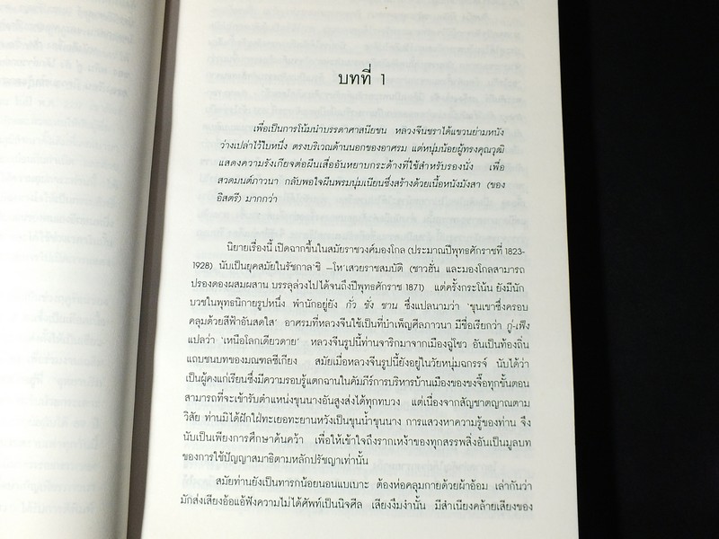 บัณฑิตก่อนเที่ยงคืน ชลันธร เเปลจากโผ่ว ผู ถวน ปี 2537