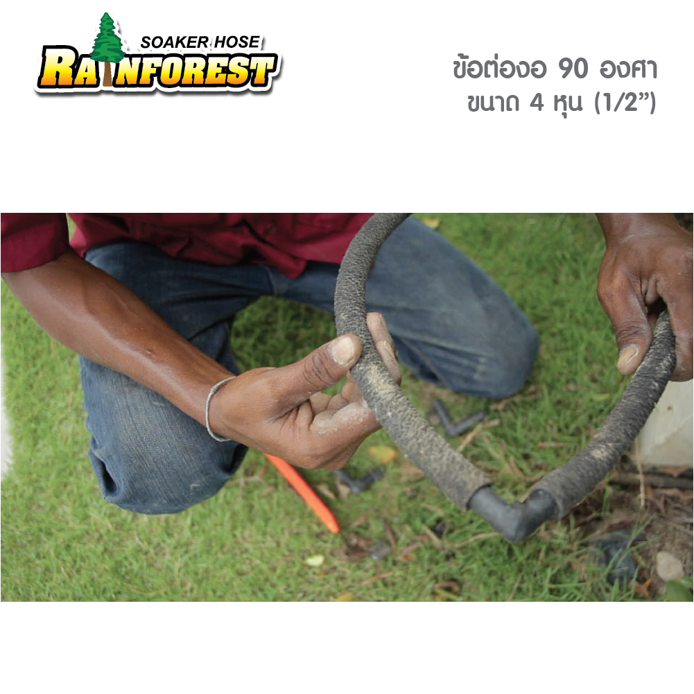 ข้อต่องอ 90 องศา บรรจุแพ็ค จำนวน 10 ตัว