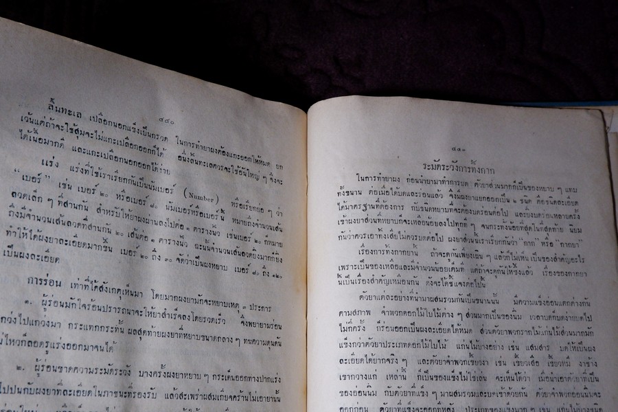 คู่มือนักทำยา โดย สุนทร ทองนพคุณ พิมพ์ครั้งเเรก หนา 503 หน้า (สอบถาม)