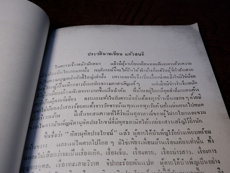 คัมภีร์เลข 7 ตัว เเล การพิเคราะห์ลักขณาต่างๆ