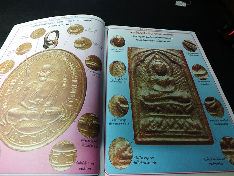 มหาโพธิ์พิเศษ หลวงปู่ศุข วัดปากคลองมะขามเฒ่า หนา 122 หน้า