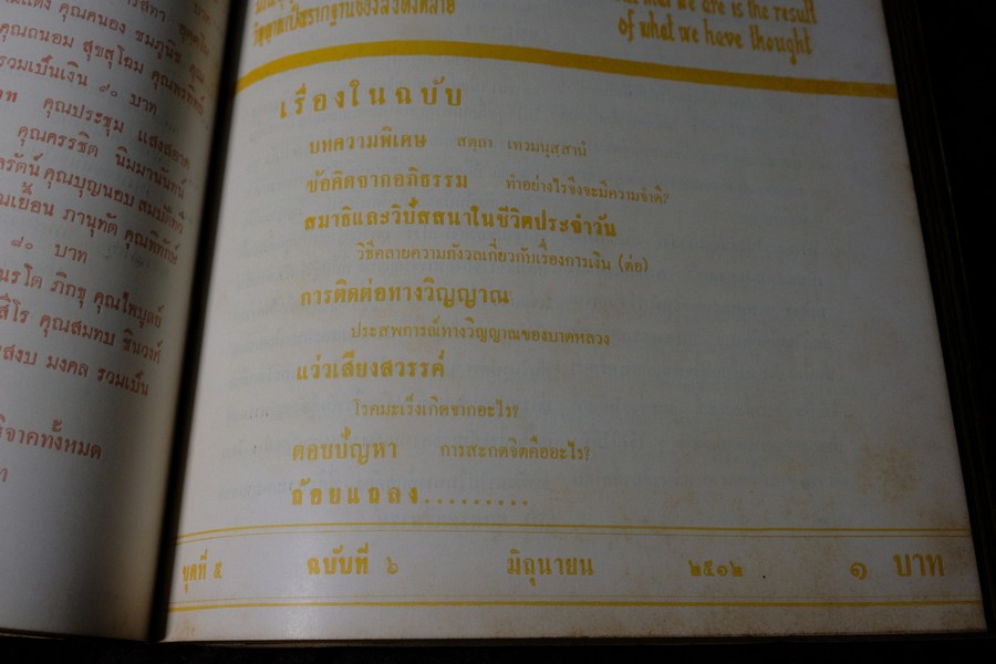 วิญญาณ โดย พร รัตนสุวรรณ (เเห่งสำนักค้นคว้าทางวิญญาณ ) ปีที่ 5 ฉบับที่ 1-12 ปี 2512