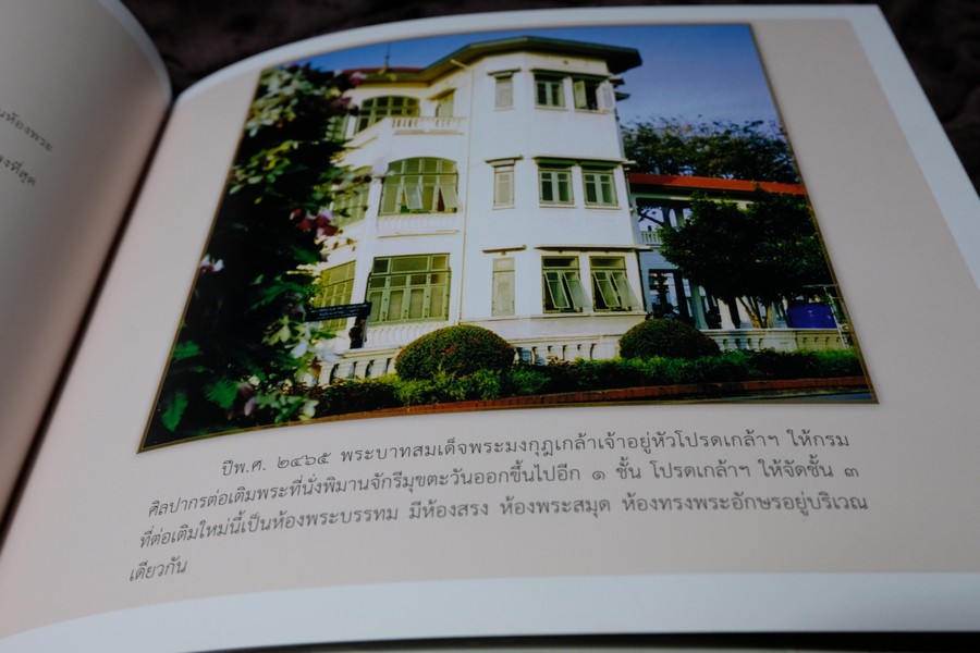 พระราชวังพญาไท วันวาน เเละวันนี้ โดย ชมรมคนรักวัง พิมพ์ 1000 เล่ม ปี 2553