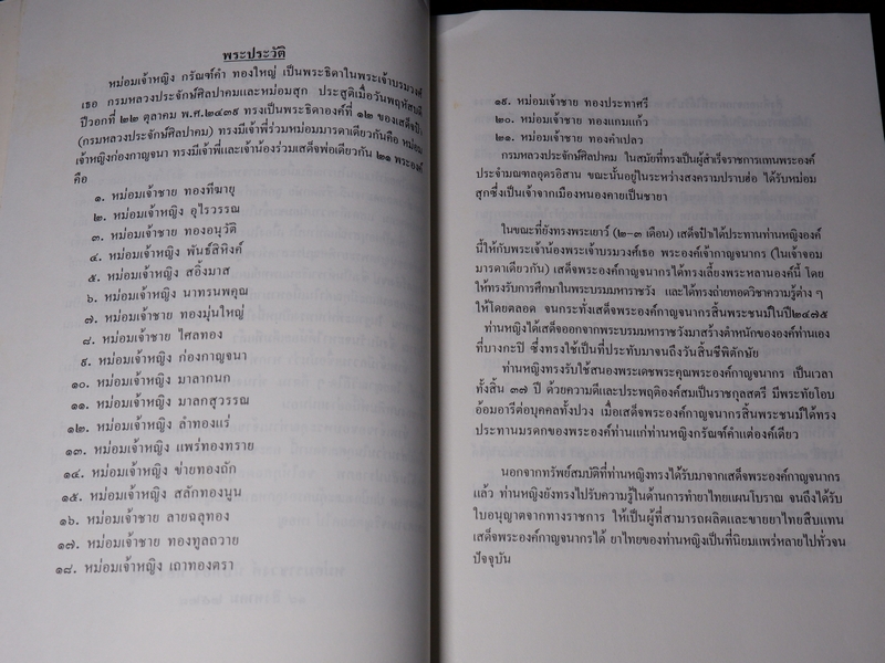 เเพทย์เเผนโบราณ ยาไทยเเผนโบราณ ของ พระยาพิศณุประสาตร์เวช (อนุสรณ์ ม.จ.หญิง กรัณฑ์คำ ทองใหญ่) //Pre-Order สอบถาม//