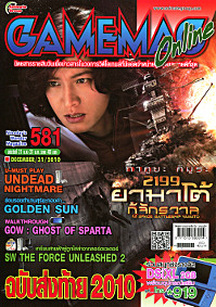 GAMEMAG VOL. 581
