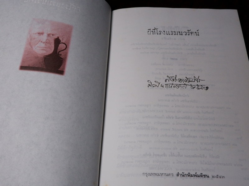 ผีที่โรงเเรมนวรัตน์ สง่า อารัมภีร