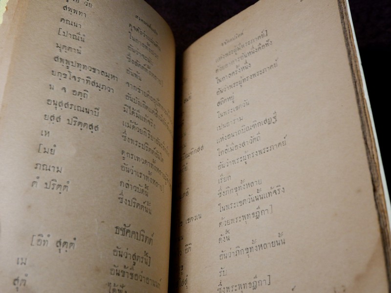 ทวาทสปิริตต์ หรือ สิบสองตำนานเเปล พิมพ์ตามต้นฉบับเดิม ปี 2462 (สอบถาม)