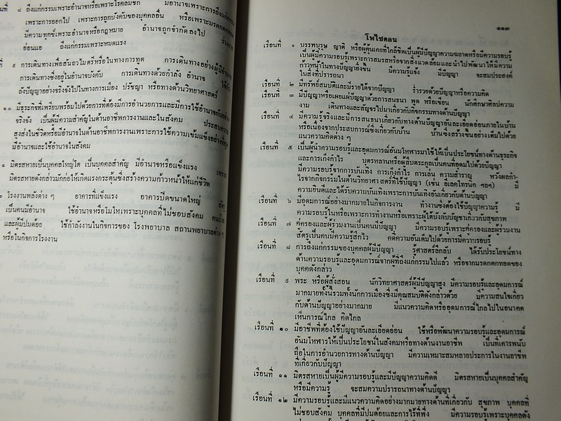 คัมภีร์ สูตรพระเคราะห์สนธิ โดยพลตรี ประยูร พลอารีย์ ปี 2536