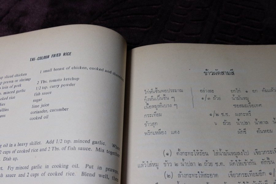 YWCA COOK BOOK (asian cook book) ปี 2512