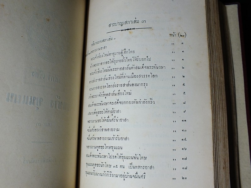 เสภา เรื่อง ขุนช้าง-ขุนเเผน รวม 3 เล่ม จบบริบูรณ์ (ฉบับตราหอฯ) โดย กรมศิลปากร (มีภาพประกอบ) ปกแข็งปี 2482