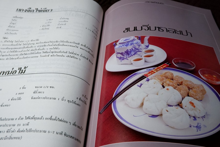 อาหารเช้าคนดัง พร้อมสูตรวิธีทำอาหารเช้านานาชาติ โดย กลุ่ม อักษราบรรณ