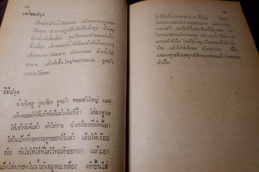 อาหารฉบับ ชนะประกวดเเละอยู่ในความนิยม โดย ประเสริฐ ประภาตะนันทน์ -รัศมีมายา ปกแข็ง ปี 2511