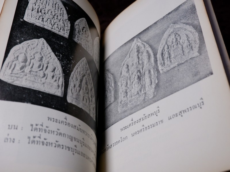 พุทธานุสรณ์ พระเครื่องเเละพระบูชา โดย เทพชู ทับทอง ปี 2512