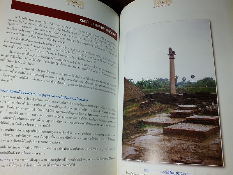 สมุดภาพเเดนพุทธภูมิ โดย โพธิโมลี (จัดพิมพ์เป็นอนุสรณ์ คุณเเม่บุญรวม เสนาดิสัย) ปกแข็ง ปี 2546