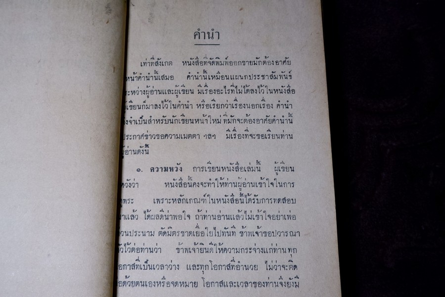 คู่มือศีกษาพระเครื่อง พระรอด วัดมหาวัน พระซุ้มกอ ทุ่งเศรษฐี ฯลฯ โดย เชียร ธีรศานต์ (ทำปกใหม่)//ขายตามสภาพ///