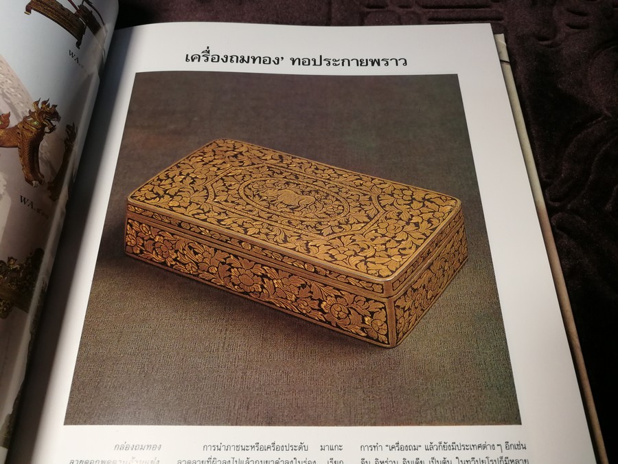 COLLECTION & HOUSE ฉบับ เครื่องทอง เครื่องเงิน เครื่องถมทอง เครื่องถมปัด ฯลฯ บ้านไทยหลายสไตล์ ปกแข็ง ปี 2534