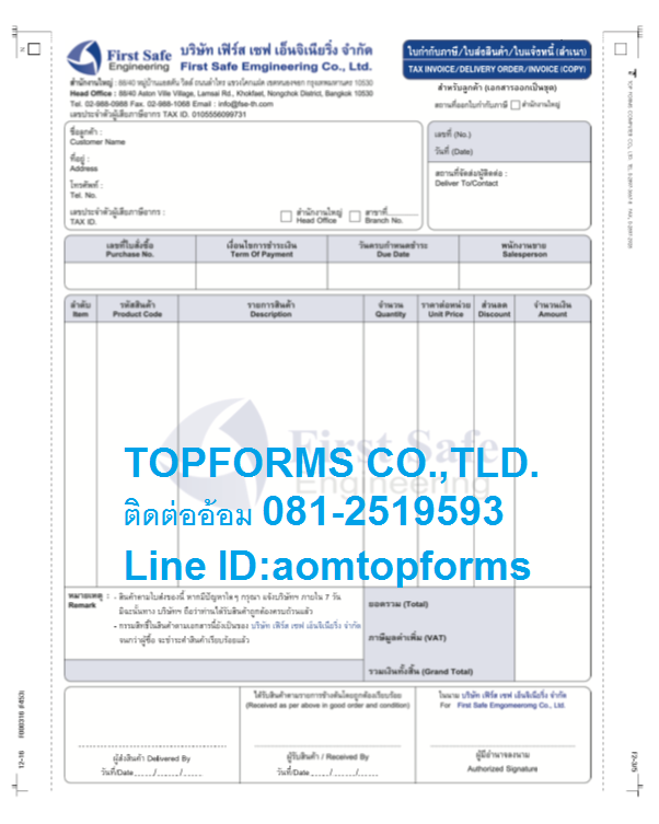 ตัวอย่างเอกสารออกเป็นชุด 5ชั้น ขนาด 9x11"(หรือA4)