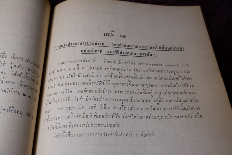 งานครัว โดย จันทร ทศานนท์ พิมพ์เป็นอนุสรณ์ นางสอิ้งมาศ มัธยมจันทร์ หนา 224 หน้า ปี 2505 (สอบถาม)