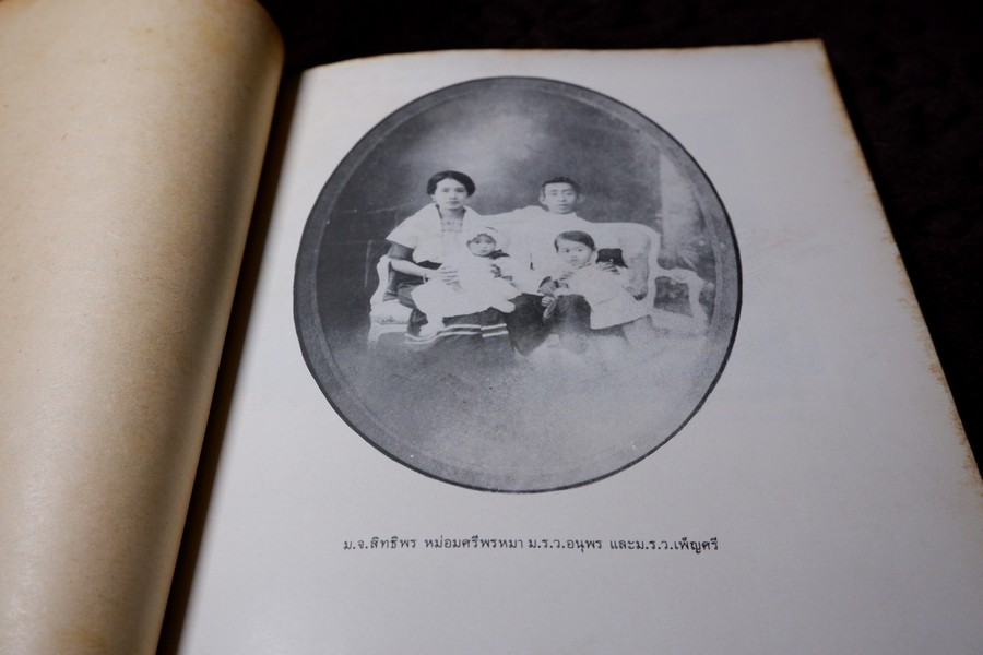 ชีวิตในวัง สมัยพระจุลจอมเกล้าเจ้าอยู่หัว ของ หม่อมศรีกฤดากร ณ อยุธยา โดย มูลนิธิจิมทอมป์สัน ปี 2521