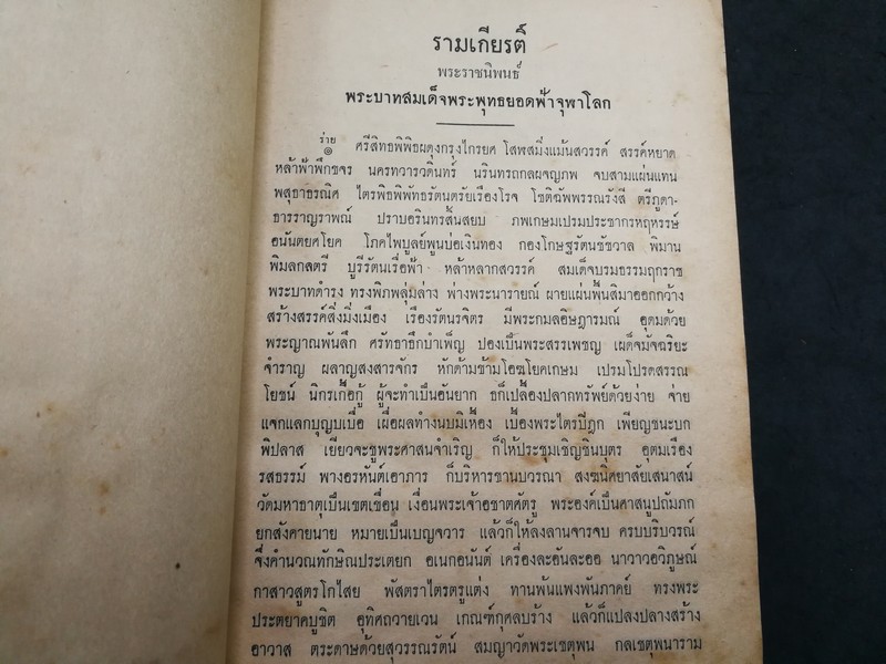 รามเกียรติ์ พระราชนิพนธ์ใน ร.1 (สนพ.คลังวิทยา) ปกแข็ง 4 เล่มจบ ปี 2506