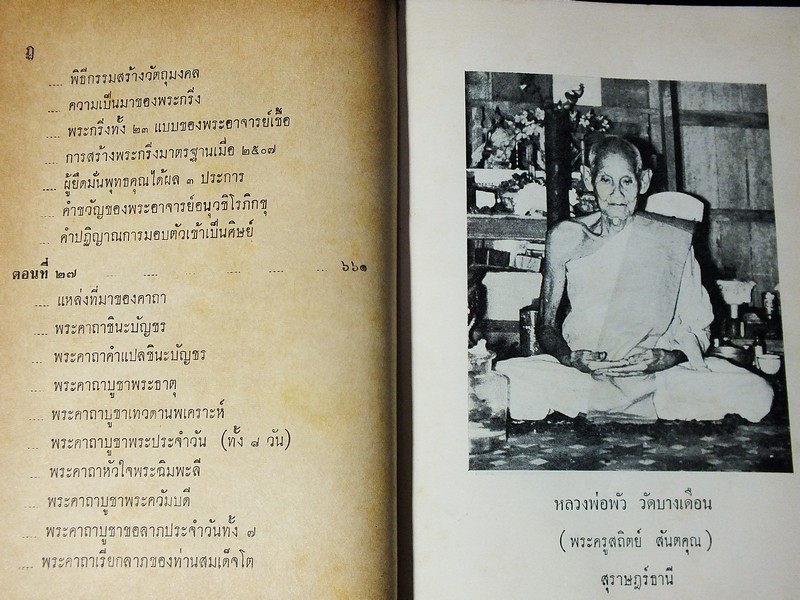 นักเลงพระ โดย ร.ต.อ.จำลอง มัลลิกะนาวิน ปกแข็ง พิมพ์ปี 2509(สอบถาม)