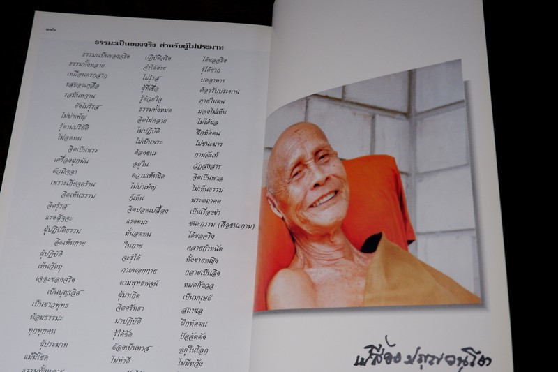 92 ปี หลวงปู่เปลื้อง ปัญญวันโต วัดบางเเก้วผดุงธรรม โดย คณะศิษย์ ปี 2538