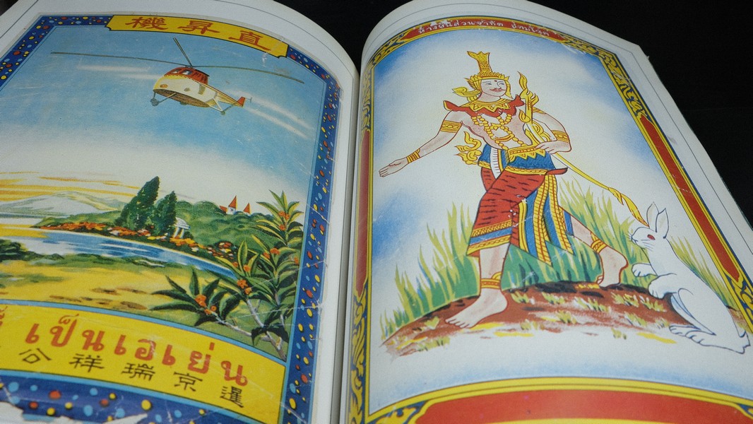 สิ่งพิมพ์คลาสสิค โดย เอนก นาวิกมูล หนา 224 หน้า ปี 2533