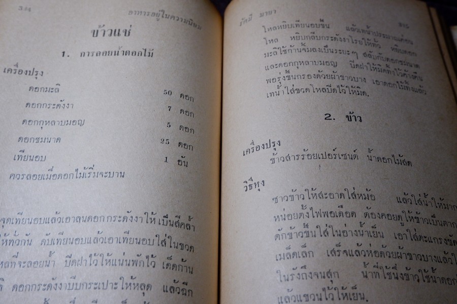 อาหารฉบับ ชนะการประกวด เเละอยู่ในความนิยม โดย ประเสริฐ ประภาตะนันทน์-รัศมี มายา ปกแข็ง ปี 2510