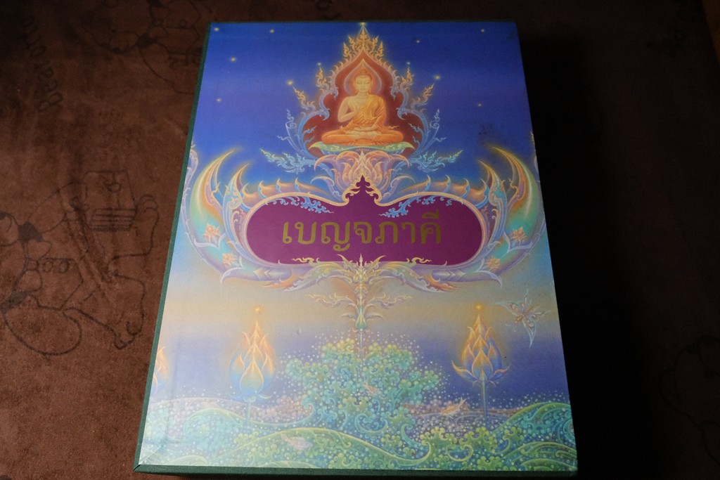 เบญจภาคี โดย มรดกไทย ชุด ปกแข็ง 2 เล่ม บรรจุในกล่อง (สภาพสมบูรณ์) // (สอบถาม)//