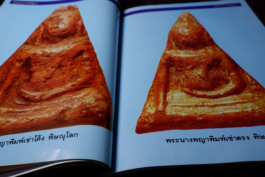 พระนางพญา โดย เชียร ธีรศานต์ เล่มใหญ่ ขนาดประมาณ A4 พิมพ์ปี 2534