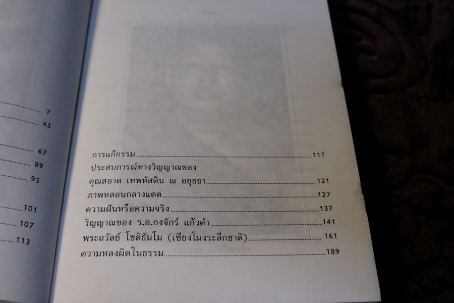 ประสบการณ์ ทางวิญญาณ โดย ทองทิว สุวรรณฑัต (เล่มเล็ก)