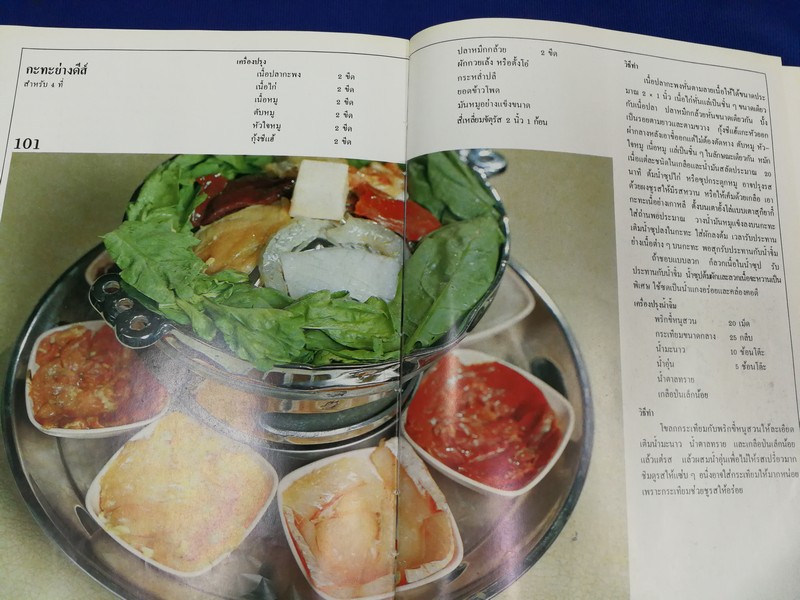 อาหารสูตรพิเศษ ชุดเครื่องครัว สลัดมาสเตอร์ หนา 171 หน้า