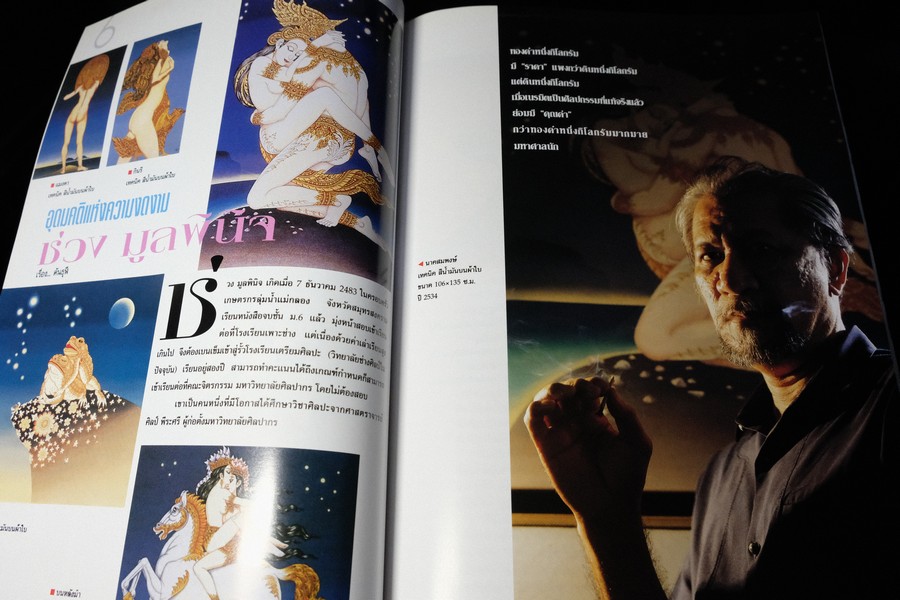 16 ศิลปินร่วมสมัยของไทย โดย นิตยสารไฮคลาส ปี 2538