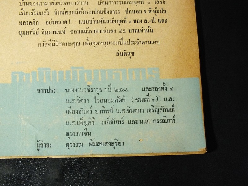 สี่รส รายสัปดาห์ ฉบับ ส.ค.ส 2506 (ฉบับ 14 ธันวาคม 2505 )