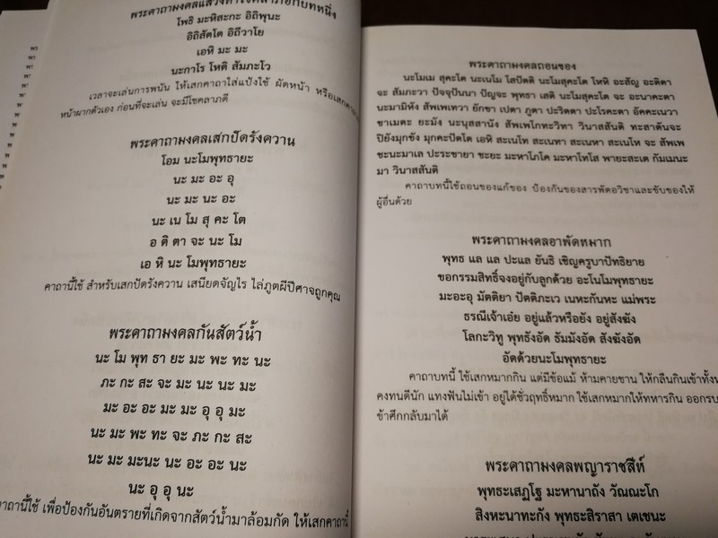 พระคาถาโบราณศักดิ์สิทธิ์ เปิดตำนานศาสตร์เเละศิลป์เเห่งเวทมนตร์ หนา 178 หน้า