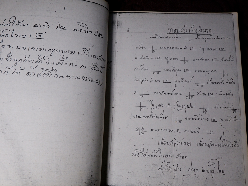 ตำรายาไทยเเผนโบราณ เขียนด้วยลายมือ เล่ม 3 ของ พระอาจารย์นิยม วัดเขาตะเครา จ.เพชรบุรี (Pre-Order สอบถาม)