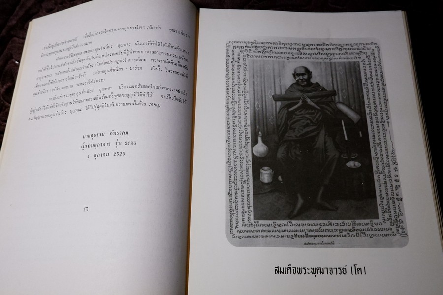 สมเด็จพระพุฒาจารย์ โต พรหมรังสี โดย พระครูกัลยาณานุกูล(เฮง อิฏฐาจาโร) จัดพิมพ์เป็นอนุสรณ์นานจำเนียร บุญพละ ปี 2525