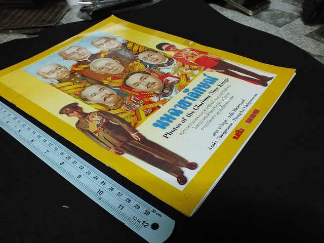 นพฉายาลักษณ์ จากปกนิตยสาร เเละหนังสือยุคคลาสสิค โดย เอนก นาวิกมูล