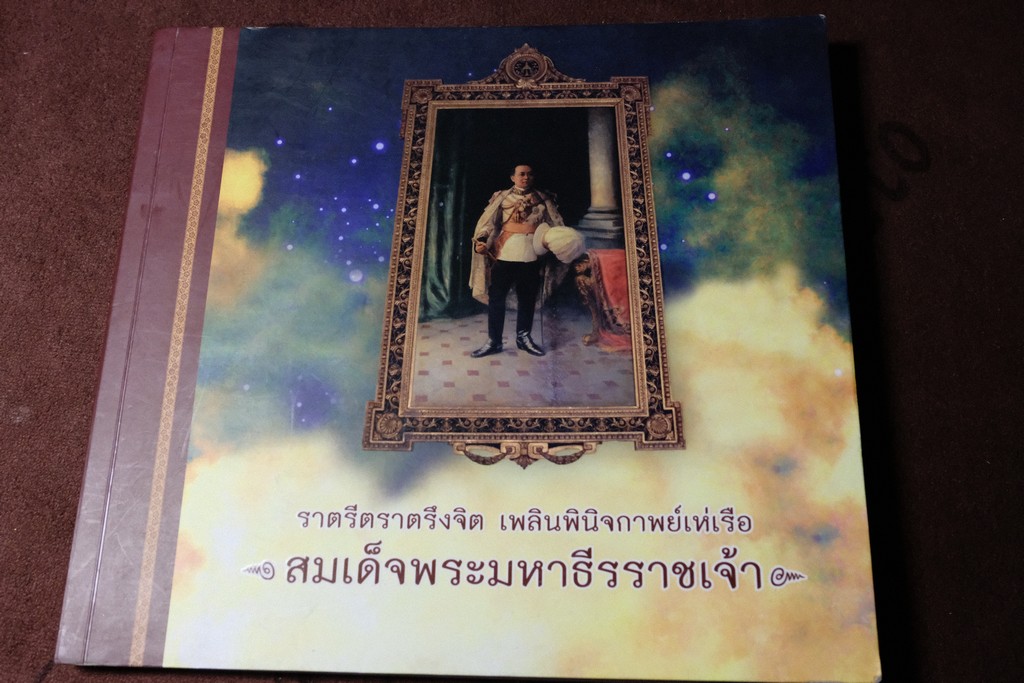 ตำรับอาหารพิเศษ (เพลินพินิจกาพย์เห่เรือ) โดย มล.ปอง มาลากุล เเละ วิธีทำอาหารไทยเเละฝรั่ง โดย พระสุจริตสุดา ปี 2555