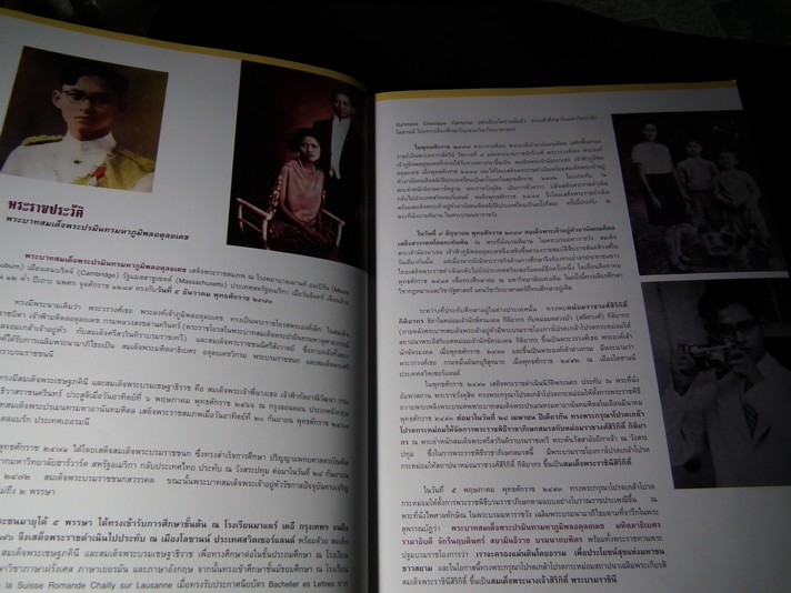 ปีติฉายาลักษณ์ ประมวลพระบรมฉายาลักษณ์ในพระบาทสมเด็จพระเจ้าอยู่หัว โดย อเนก นาวิกมูล