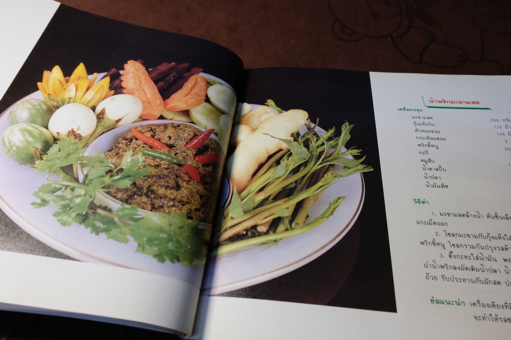 น้ำพริก เครื่องจิ้ม โดย สถาบันอาหาร ตวงทิพย์ ปี 2532