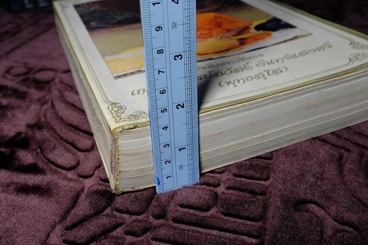 อนุสรณ์งานพระราชทานเพลิงศพ อ.สวัสดิ์ จันทร์เเสงศรี (พุทธสุโส) ปี 2538(สอบถาม)