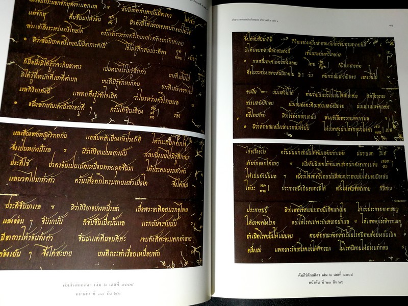 ตำราเวชศาสตร์ฉบับหลวง รัชกาลที่ 5 เล่ม 1-2 ปกแข็ง หนารวม 916 หน้า พิมพ์ปี 2542