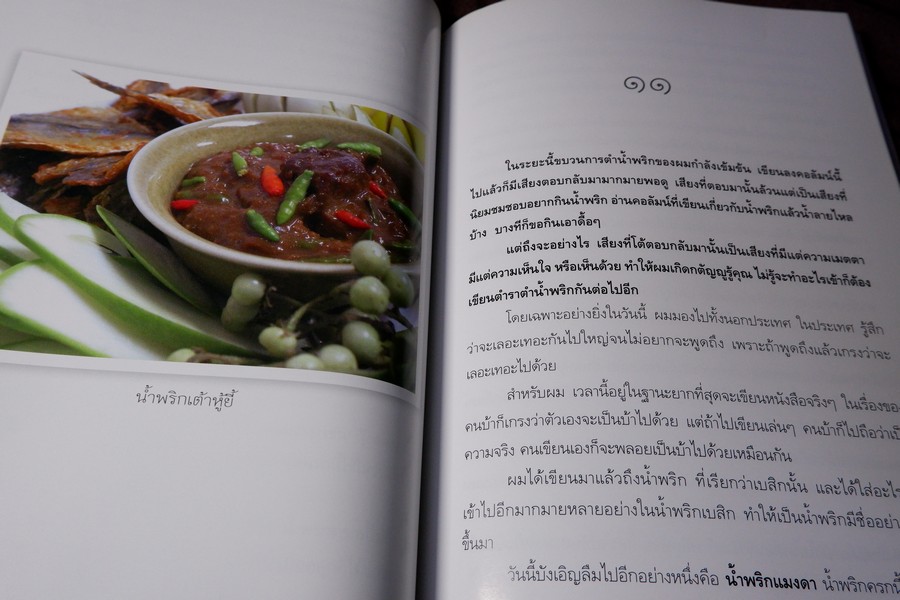 น้ำพริก โดย มรว.คึกฤทธิ์ ปราโมช ปี 2548
