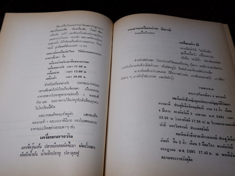 สมเด็จพระนางเจ้าสิริกิติ์ พระบรมราชินีนาถ โดย กองบรรณาธิการ หนังสือพิมพ์เสรีรัฐ ปกเเข็ง
