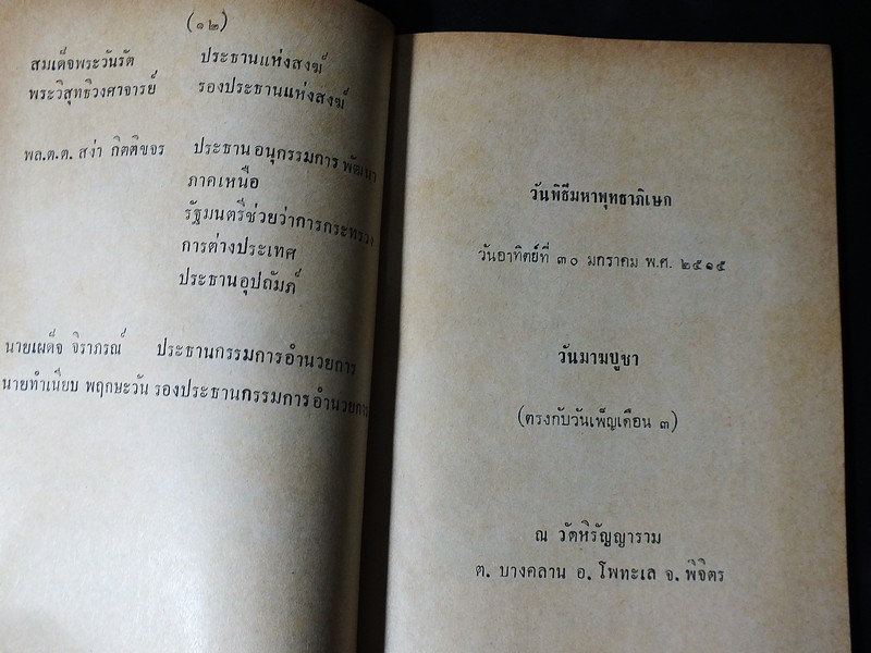 การจัดสร้าง เเละ พิธีพุทธาภิเษก วัตถุมงคล หลวงพ่อเงิน บางคลาน ปี 2515