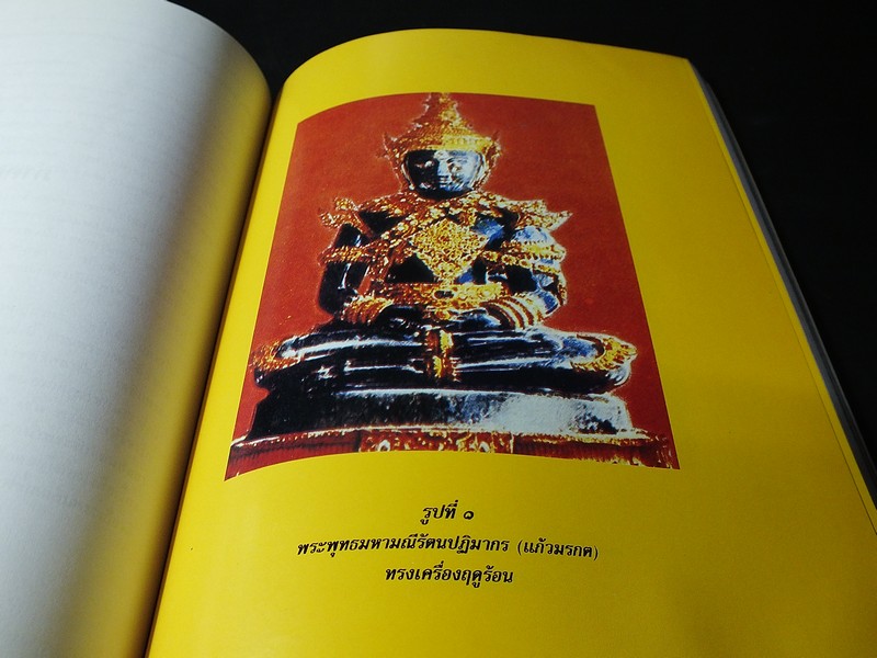 พระเเก้วมรกต เเละ รัตนพิมพวงศ์(ตำนานพระเเก้วมรกต) โดย กรมศิลปากร หนา 258 หน้า ปี 2540