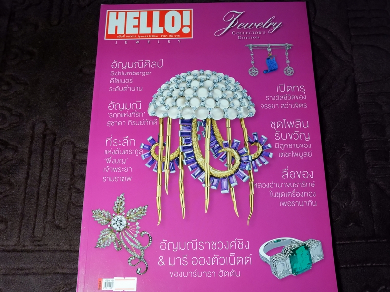 HELLO ! JEWELRY ฉบับที่ 10/2015 Jewelry Collector's Edition (Pre-Order สอบถาม)