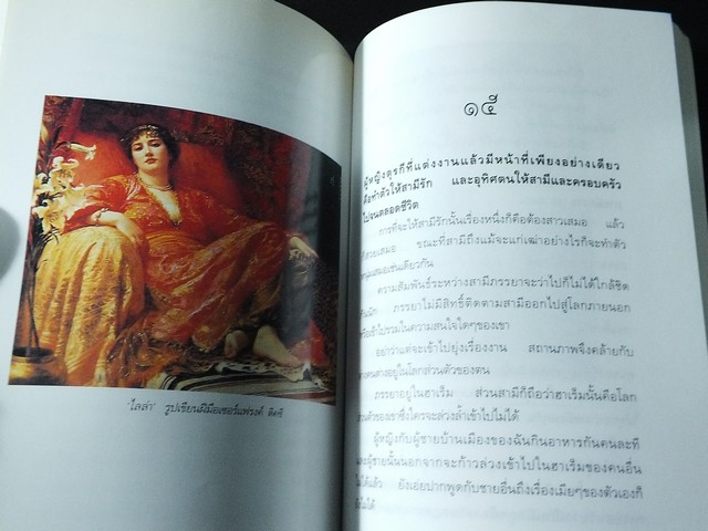 ฮาเร็ม โดย มนันยา มี 335 หน้า ปี 2543